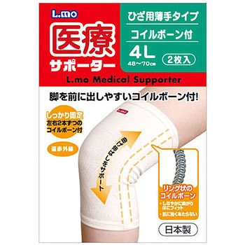 エルモ 医療サポーター ひざ用薄手コイルボーン付 日進医療器