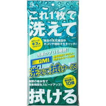 洗えて拭け～る QMI