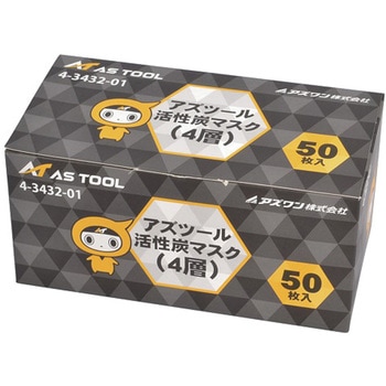 アズツール活性炭マスク 4層タイプ 50枚入 - アズワン