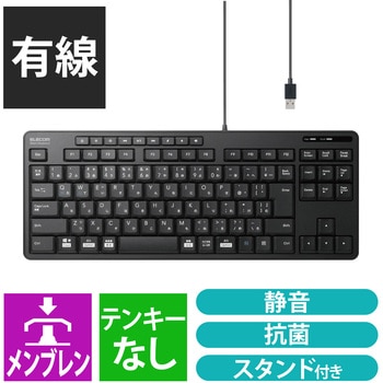 キーボード 有線 USB接続 メンブレン式 テンキーレス コンパクトサイズ 静音 抗菌 エレコム