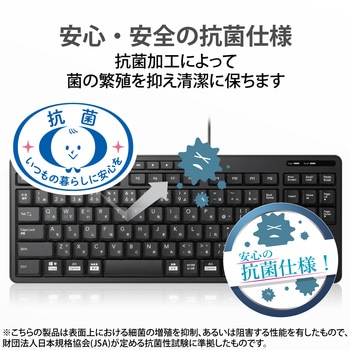 キーボード 有線 USB接続 メンブレン式 テンキーレス コンパクトサイズ 静音 抗菌 エレコム