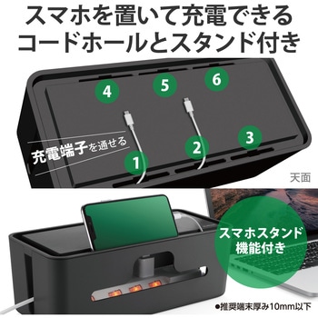 ケーブルボックス コードボックス タップ 4～6個口 スタンド付 コンパクト 延長コード コードホール×6 エレコム