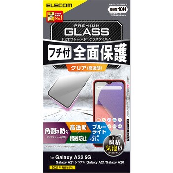 PM-G217FLGFRBLB Galaxy A21 / Galaxy A22 5G / Galaxy A20 ガラス