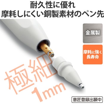 交換用ペン先 Apple Pencil 極細 1mm 金属製 2個セット ホワイト エレコム