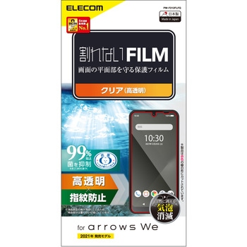 arrows We フィルム 抗菌 高透明 指紋防止 エレコム
