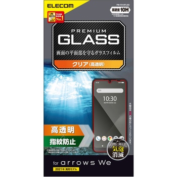 arrows We ガラスフィルム 高透明 指紋防止 エレコム