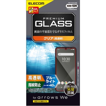 arrows We ガラスフィルム ブルーライトカット 指紋防止 エレコム