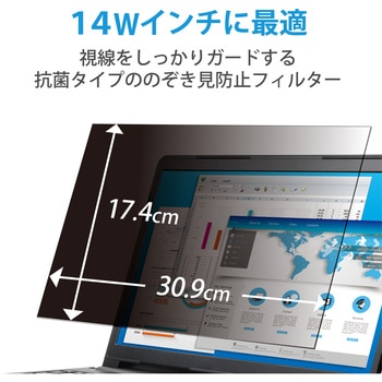 液晶保護フィルター のぞき見防止 プライバシーフィルター 抗菌 ブルーライトカット 帯電防止仕様 エレコム