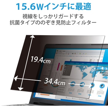 液晶保護フィルター のぞき見防止 プライバシーフィルター 抗菌 ブルーライトカット 帯電防止仕様 エレコム