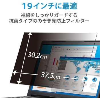 液晶保護フィルター のぞき見防止 プライバシーフィルター 抗菌 ブルーライトカット 帯電防止仕様 エレコム