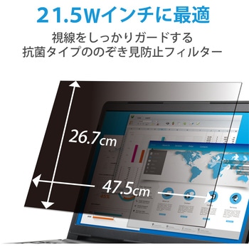 液晶保護フィルター のぞき見防止 プライバシーフィルター 抗菌 ブルーライトカット 帯電防止仕様 エレコム