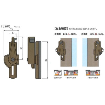 かんたん取替クレセント ヒナカ(日中製作所)