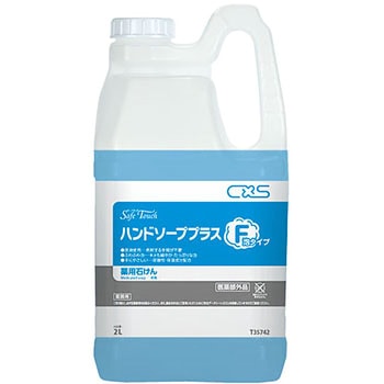 セーフタッチ ハンドソーププラスF シーバイエス