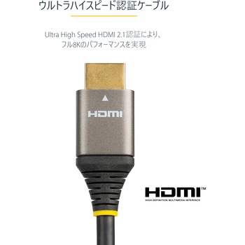 8K対応HDMI 2.1ケーブル/48Gbps対応ウルトラハイスピードHDMIケーブル/8K60Hz & 4K120Hz/HDR10 + eARC対応/HDMI認証ケーブル/柔軟なTPE被覆材 StarTech.com