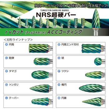 超硬バー ニューレジストン
