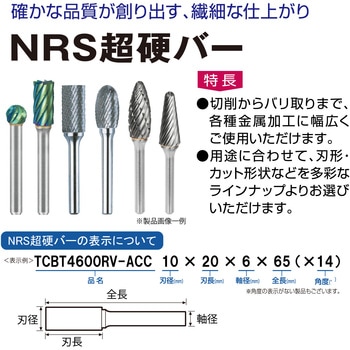 超硬バー ニューレジストン