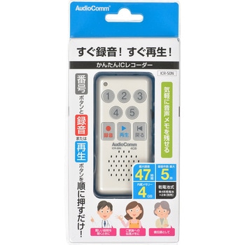 かんたんICレコーダー オーム電機