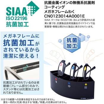 老眼鏡スタンドセット(抗菌) カール事務器