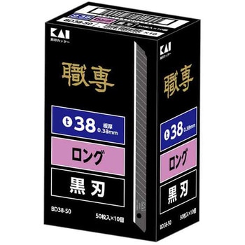 職専 替刃 BD38-50 黒刃 (50枚×10) - 貝印
