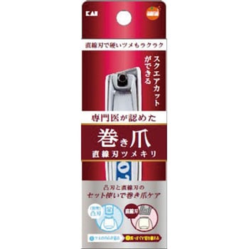 オレンジケア 巻き爪直線刃ツメキリ 大木オレンジケアプロダクツ