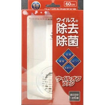 ウイルオフファン 60日 ウイル 除菌剤 消臭剤 通販モノタロウ g