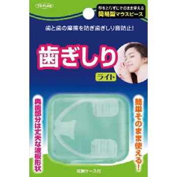 歯ぎしりマウスガードライト 1個 TO-PLAN(東京企画販売) 【通販