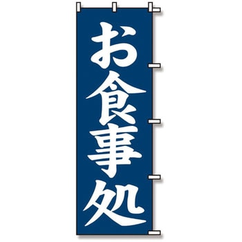のぼり SWAN