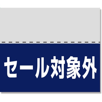 タックラベル OFFシール HEIKO 寸法25×30mm 1パック(200片) - 【通販