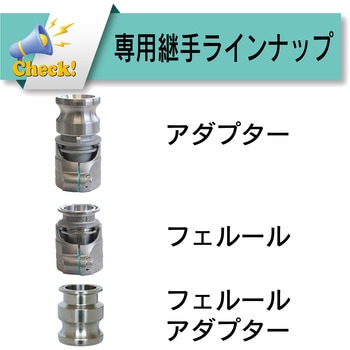 ホース継手 クランプ式[トヨコネクタ TC6-CSN型] - TOYOX(トヨックス)