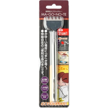 携帯用スクラッチャー 孫の手 トレードワン