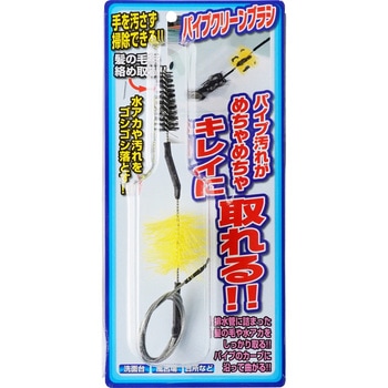 パイプクリーンブラシ トレードワン