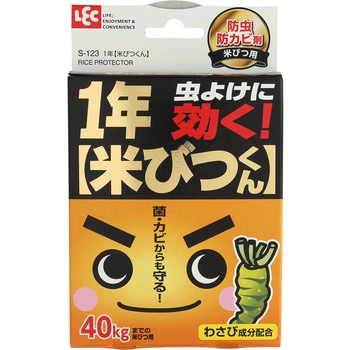 レック 1年米びつくん LEC(レック)