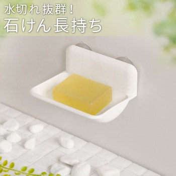 石けんラック LEC(レック)