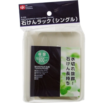 石けんラック LEC(レック)