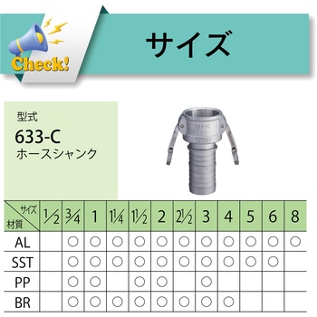 カムロック カプラー ホースシャンク アルミ合金 AL[633-C] TOYOX(トヨックス)