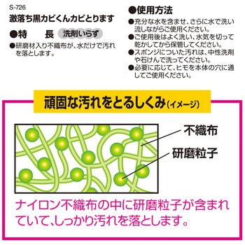激落ち黒カビくん カビとります LEC(レック)