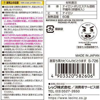 激落ち黒カビくん カビとります LEC(レック)
