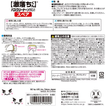 激落ちくん しぼれる! のびーる バスクリーナー(メラミン) LEC(レック)