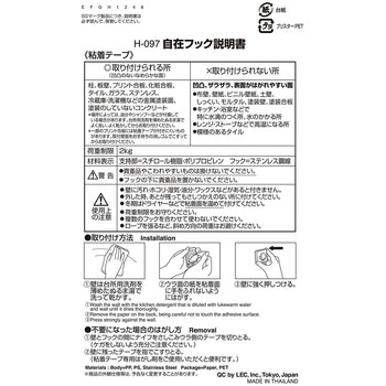 調理具用 自在フック LEC(レック)