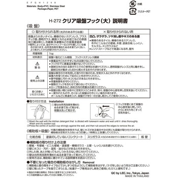 レック クリア吸盤フック(大) LEC(レック)