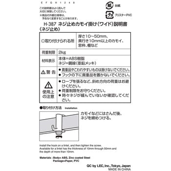 H-387 レック ネジ止めカモイ掛け(ワイド) レック(LEC) 寸法25×50×70mm