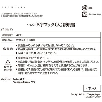 S字フック - LEC(レック)