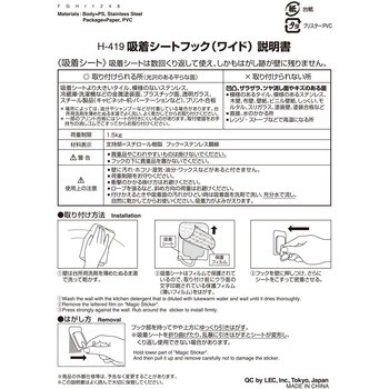 H-419 レック 吸着シートフック(ワイド) レック(LEC) 寸法45×35×80mm 1