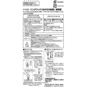 レック ハングフック(はがせる粘着) LEC(レック)