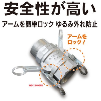 633-BBL-3/4-AL カムロック カプラー(安全ロック付き) オネジ アルミ