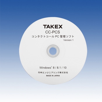 コンタクトコール PC管理ソフト TAKEX(タケナカエンジニアリング)