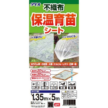 不織布 保温育苗シート イノベックス(ダイオ化成)