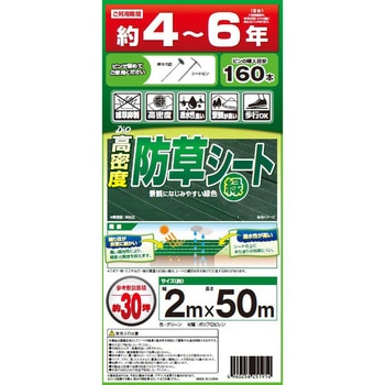 高密度防草シート イノベックス(ダイオ化成)