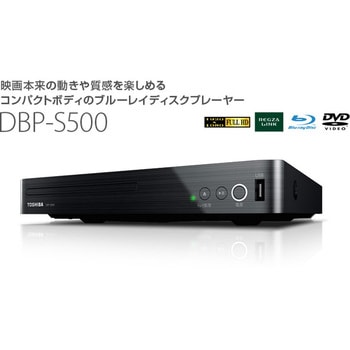 REGZA レグザ ブルーレイプレーヤー 再生専用 DBP-S500