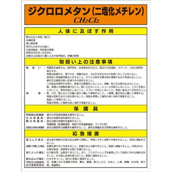標識 特定化学物質 モノタロウ
